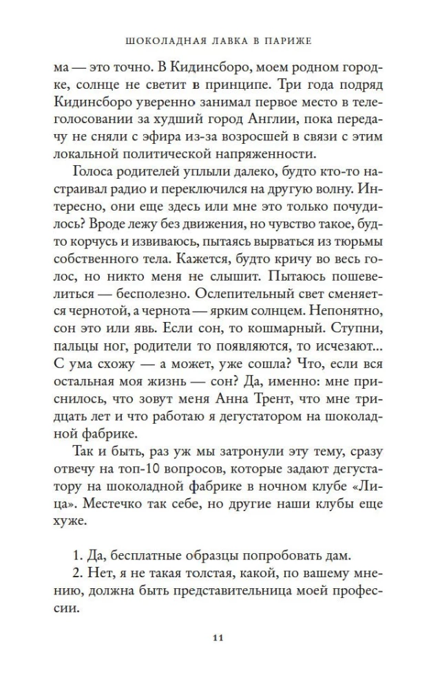 Šokolādes veikals Parīzē